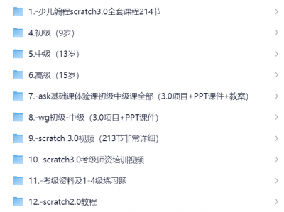 少儿编程课程集合【48.8GB】