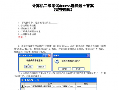 计算机二级考试Access选择题＋答案（完整题库）